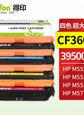 得印CF360X四色套装硒鼓大容量 508A 适用惠普HP M552dn M553n M553dn M553dnm M553x M577dn CF360A粉盒墨盒