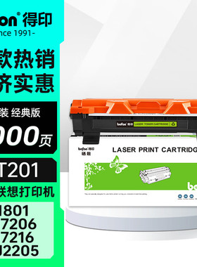 得印LT201粉盒适用联想M7206硒鼓M7206W墨粉LJ2206W S1801 M1851 F2081 LJ2205 M7255F M7256WHF打印机墨盒