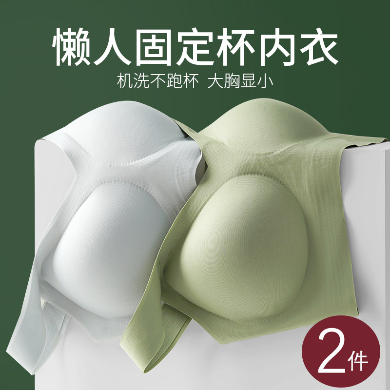 固定杯一体式内衣女大胸显小胸无痕无钢圈大尺码内衣夏季薄款背心