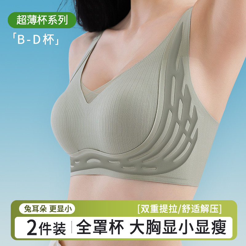 超薄大胸显小无痕内衣女防凸点全包兔耳朵收副乳调整型大尺码内衣