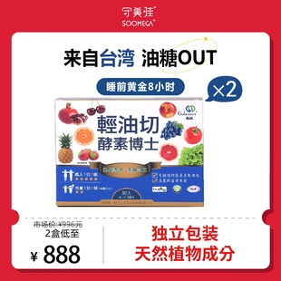 台湾进口高纮轻油切酵素博士吸油排油植物果蔬益生菌酵素压片糖果