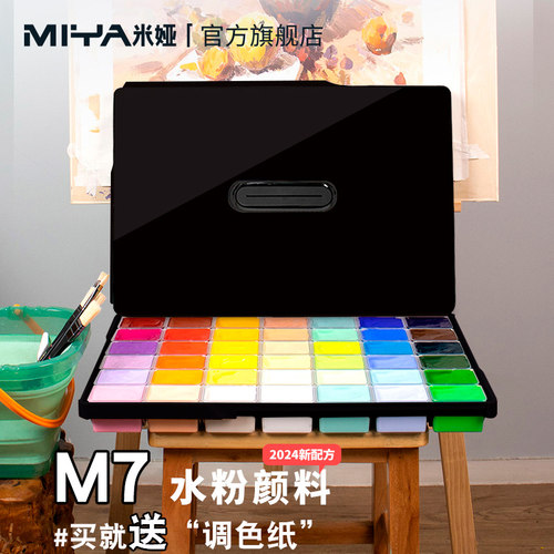 米娅M7水粉颜料套装42色80ml工具艺考美术生专用颜料博物院系列初