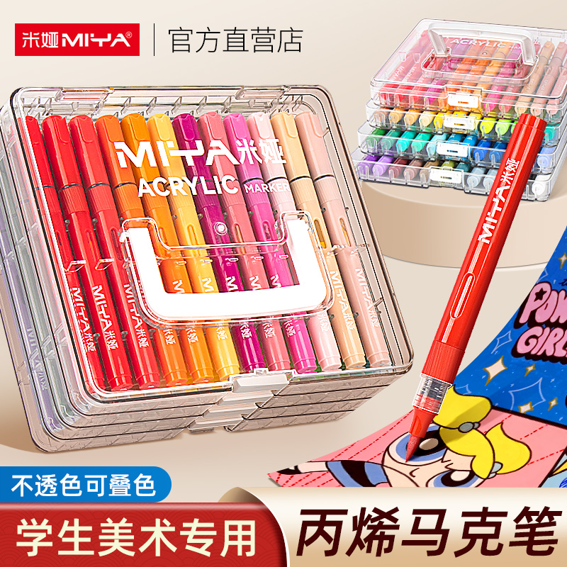 米娅直液式丙烯马克笔软头