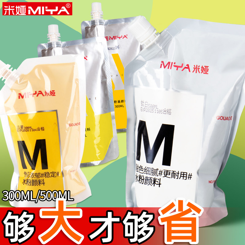 米娅颜料补充装500ml钛白补充包300ml水粉能量青米亚大浅灰蓝cj色彩白色美术生专用大白珍珠白柠檬黄小小鸟m,文具电教/文化用品/商务用品,水粉颜料,淘宝优惠券,粉丝福利购,淘宝优惠卷