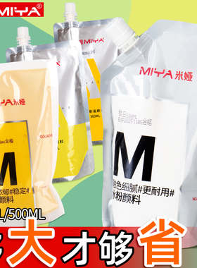 米娅颜料补充装500ml钛白补充包300ml水粉能量青米亚大浅灰蓝cj色彩白色美术生专用大白珍珠白柠檬黄小小鸟m