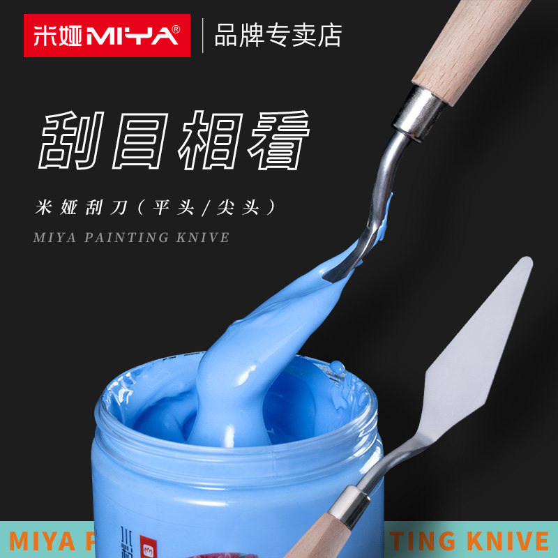 米娅新品美术刮刀尖头平头刮刀油画棒颜料画画调色刀油画刀丙烯水粉画铲刀挑刀工具铲刀尖头圆头软性中性全套