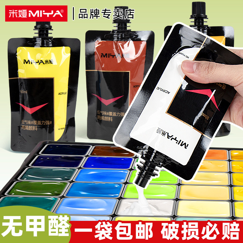 miya米娅丙烯颜料补充装包100ml 美术生专用流体画材料涂鸦不掉色防水米亚画墙绘手绘diy彩绘创意纺织初学者