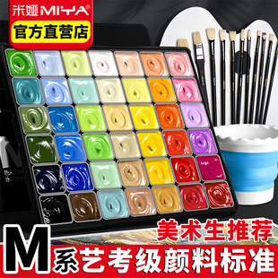 米娅果冻水粉颜料美术生专用42色80ml套装 色彩水彩m系一方原颜米亚旗舰店官方旗舰24色30ml第7代全套丙烯56色