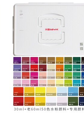 米娅水粉颜料50色30ml果冻颜料初学者专用30色彩水彩m系56色美术生联考集训60ml儿童学生绘画可水洗工具套餐