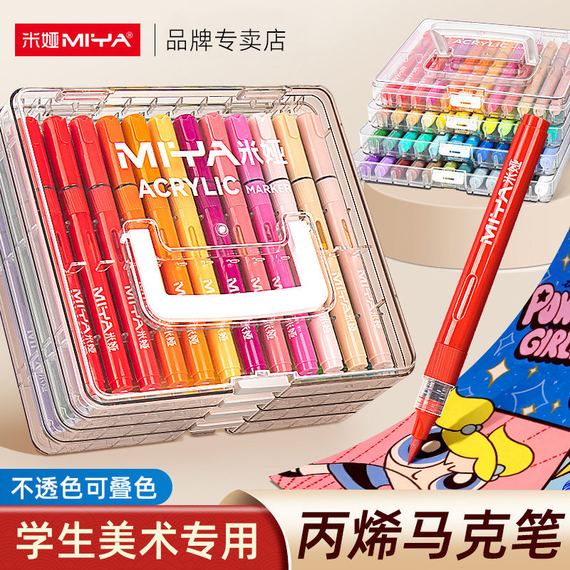 米娅直液式丙烯马克笔软头学生美术专用不透色可叠色儿童用可水洗无毒水彩笔DIY涂色36色48色套装涂鸦画笔,文具电教/文化用品/商务用品,马克笔,淘宝优惠券,粉丝福利购,淘宝优惠卷