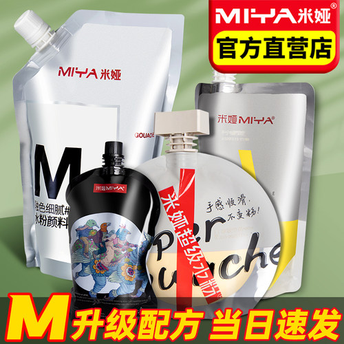 批发米娅M水粉补充包美术生专用