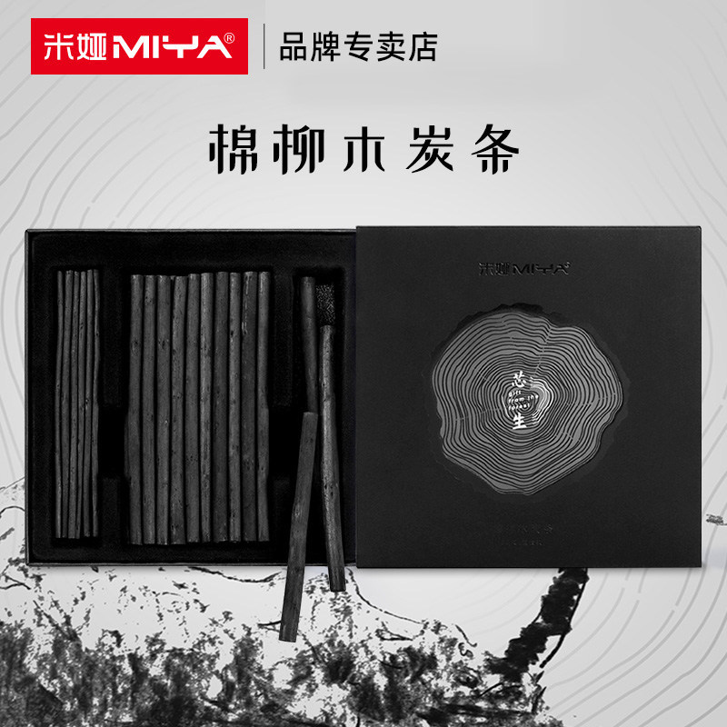 米娅碳条芯生棉柳木炭条美术软性柳碳条柳炭条美术生专用炭笔素描炭棒绘画碳笔炭精条国画专业速写画画套装木,文具电教/文化用品/商务用品,炭笔,淘宝优惠券,粉丝福利购,淘宝优惠卷