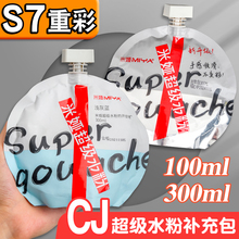 米娅超级水粉颜料补充装S7重彩100ml美术生专用cc袋填充色彩替换装白色浅灰蓝米亚补充包钛白大白cj丙粉300ml