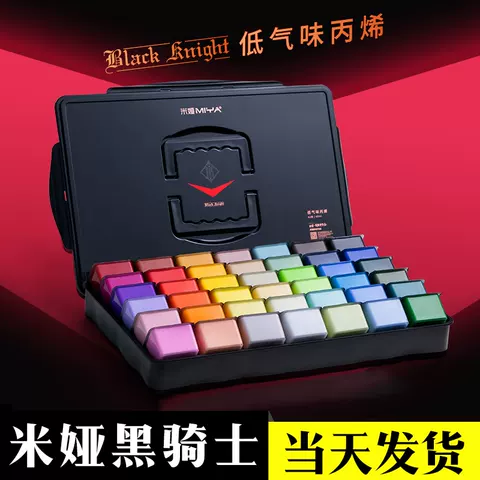 米娅丙烯颜料42色36色黑骑士套装24色小盒装丙粉果冻防水防晒不掉色米亚哑光丙烯画工具油画美术生专用无甲醛 图片 1