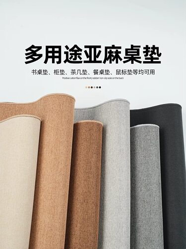 多场景亚麻桌垫细棉麻书桌鼠标电脑垫子餐边柜电视柜餐桌桌布茶席
