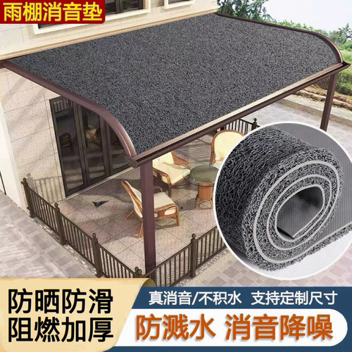 灰色消音垫防雨声草坪铁皮雨棚屋顶阳台阻燃加厚防水静音丝圈地垫