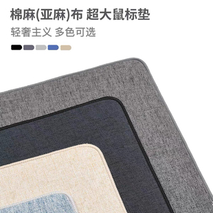 纯棉麻鼠标垫游戏键盘垫超大防滑办公室电脑桌垫高级感桌布工位垫
