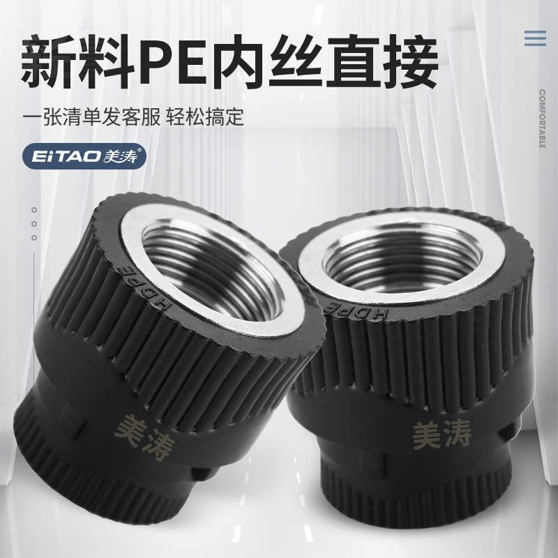 美涛pe自来水管20四分一寸热熔