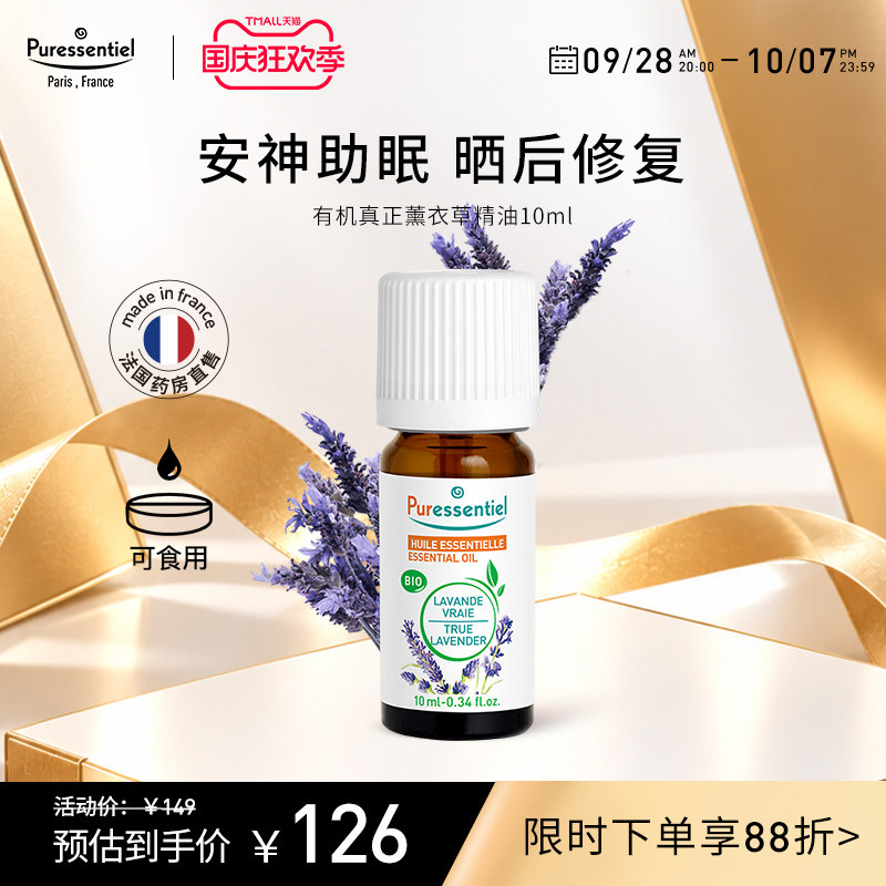 Puressentiel法国薰衣草精油面部图片
