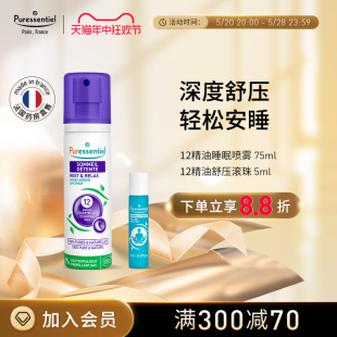 Puressentiel璞医香睡眠喷雾舒缓安神滚珠组合薰衣草轻松安睡法国