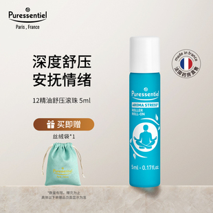 Puressentiel璞医香舒缓情绪安神滚珠复方精油放松甜橙罗马洋甘菊