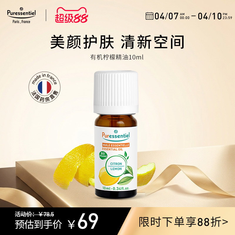Puressentiel柠檬精油单方按摩面部美容护肤可食用植物香薰璞医香