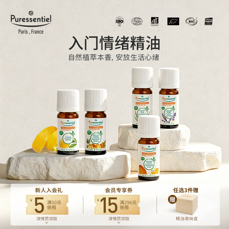 Puressentiel璞医香甜橙柠檬澳洲尤加利真正薰衣草乳香单方精油
