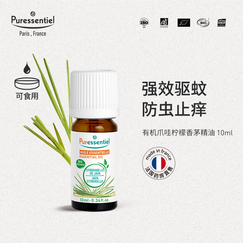 新品清洁驱蚊香茅精油