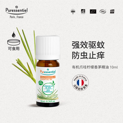 新品清洁驱蚊香茅精油