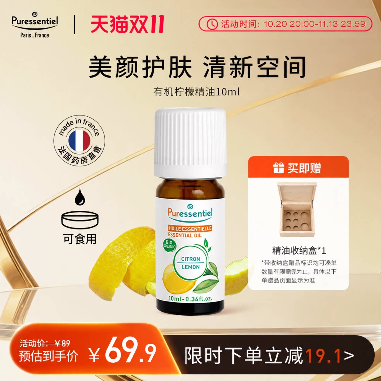 Puressentiel柠檬精油单方按摩面部美容护肤可食用植物香薰璞医香