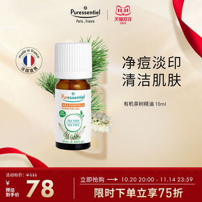 Puressentiel茶树精油面部淡化