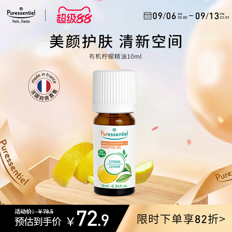 按摩法国柠檬精油Puressentiel图片