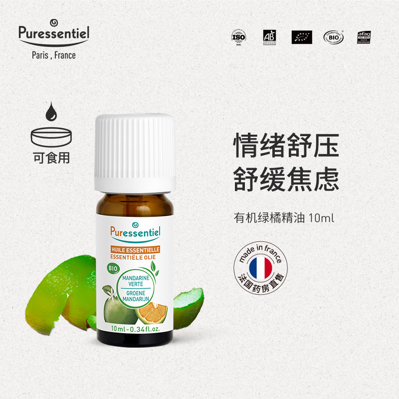 Puressentiel绿橘精油单方香氛安抚放松舒缓净化放松香薰璞医香,美容护肤/美体/精油,单方精油,淘宝优惠券,粉丝福利购,淘宝优惠卷