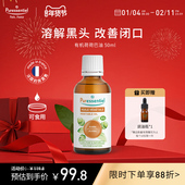 Puressentiel璞医香荷荷巴油清洁基础油霍霍巴油溶解黑头闭口湿敷