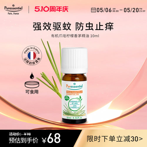 新品清洁驱蚊香茅精油