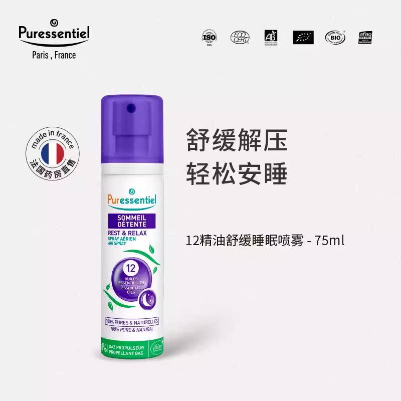 【ALLEN_GY专属】璞医香舒缓睡眠喷雾薰衣草舒压香薰法国枕头喷雾