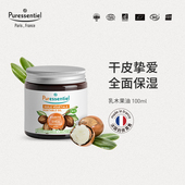 Puressentiel乳木果油滋润膏强保湿 润肤防干裂脱皮脚后跟全面保湿