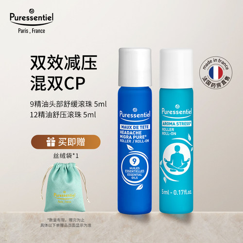 璞医香复方精油Puressentiel