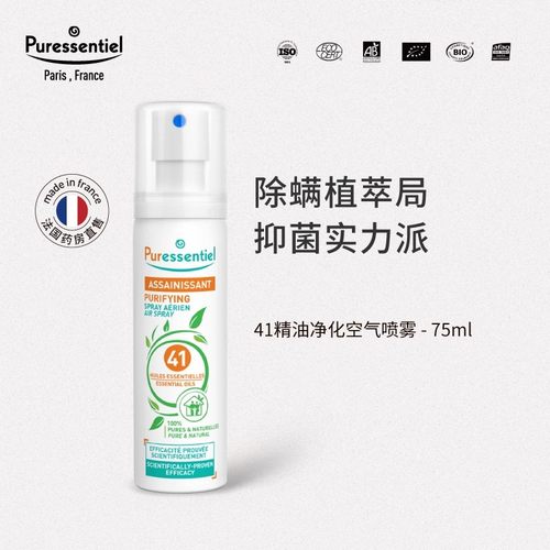 Puressentiel璞医香41除螨喷雾剂净化空气杀菌螨虫除螨75ml