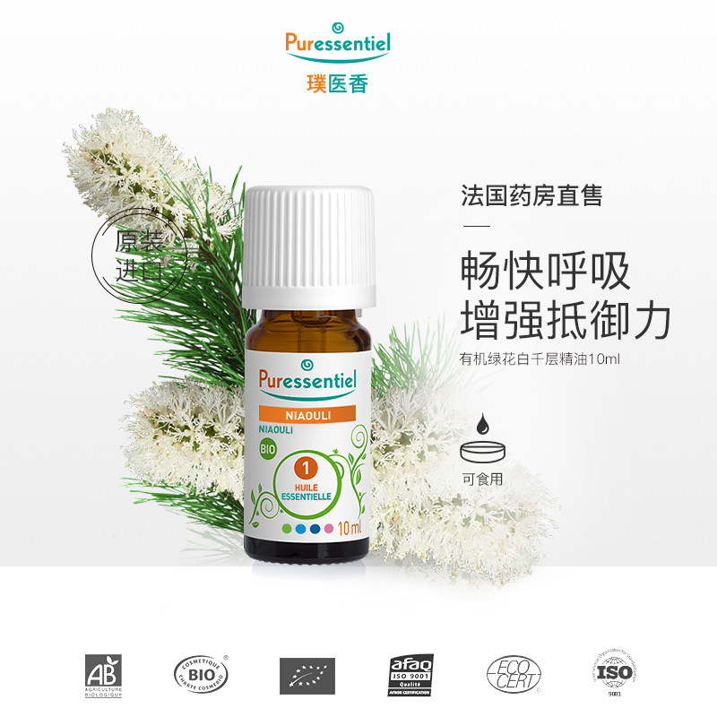 Puressentiel【新品】有机绿花白千层单方精油呵护呼吸道璞医香