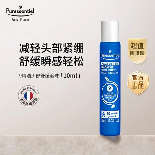 puressentiel复方精油舒缓压力