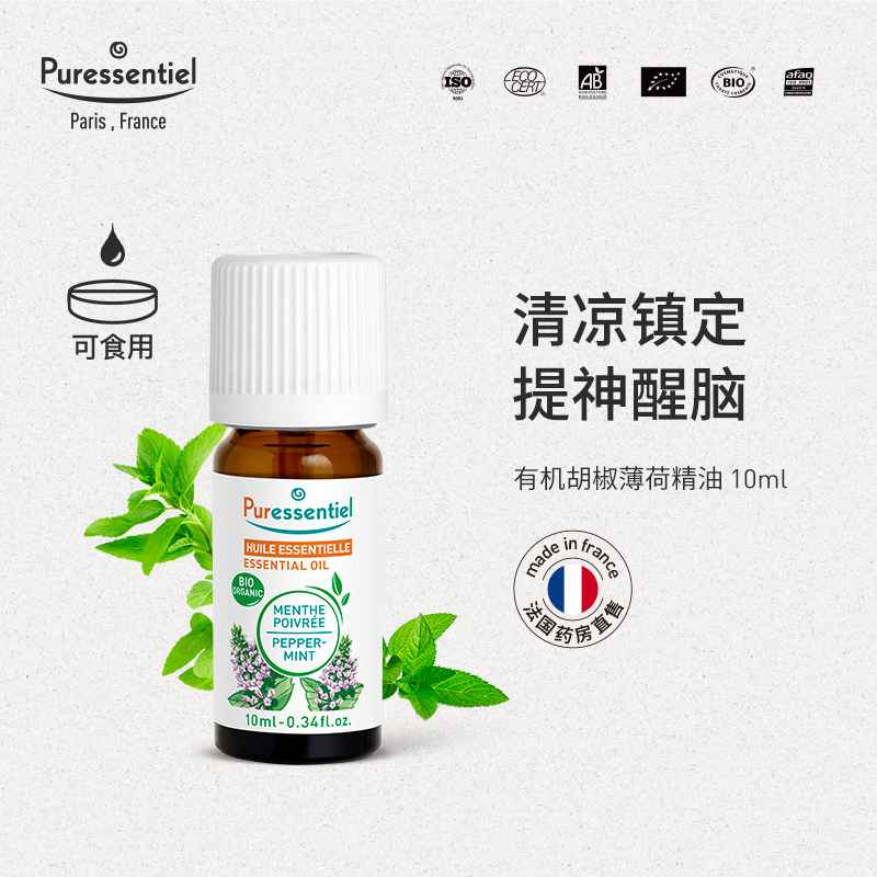 Puressentiel胡椒薄荷精油提神醒脑镇定清新空气单方面部按摩临期