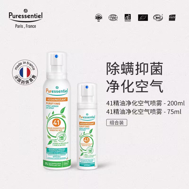 Puressentiel41除螨喷雾剂净化空气杀菌床上除螨虫清新除味璞医香