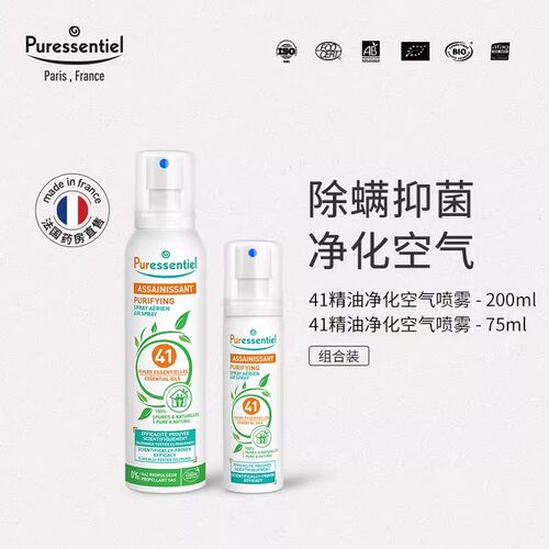 puressentiel除螨净化空气喷雾