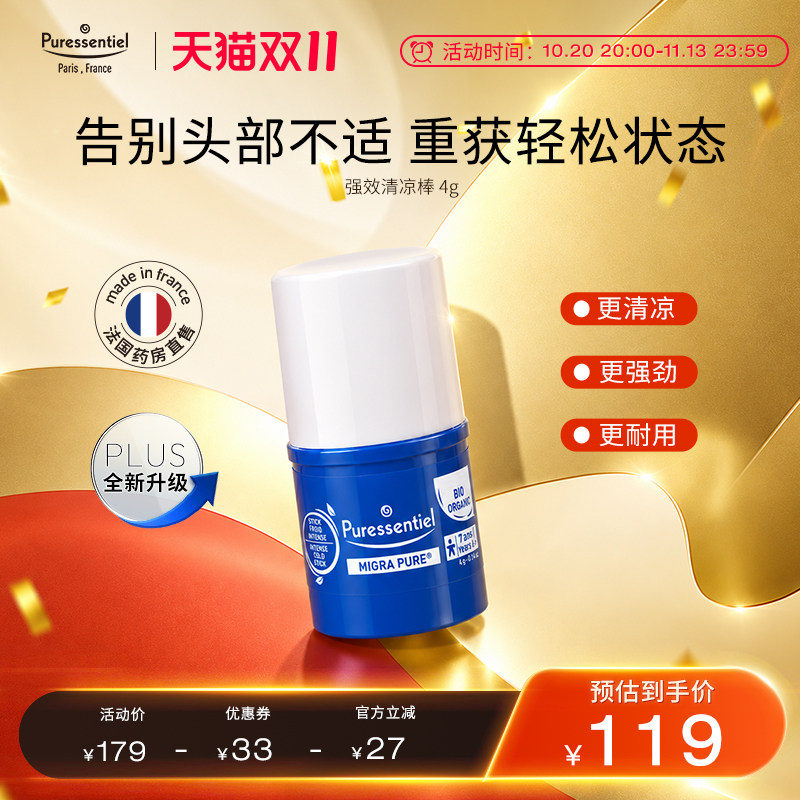 【达人直播专属】Puressentiel璞医香强效清凉棒舒缓头部不适
