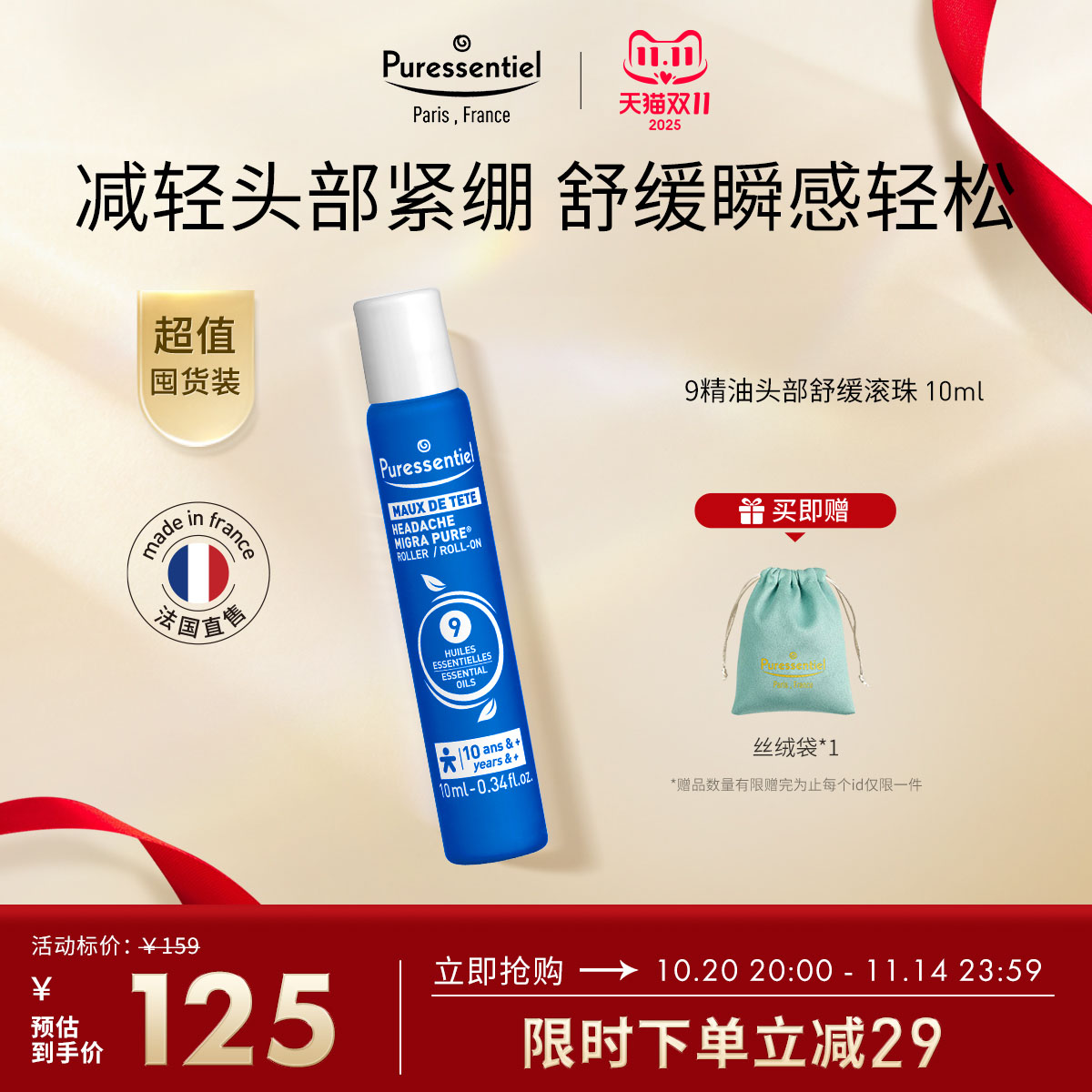 Puressentiel璞医香9号头部滚珠压力放松舒缓情绪薰衣草复方精油b