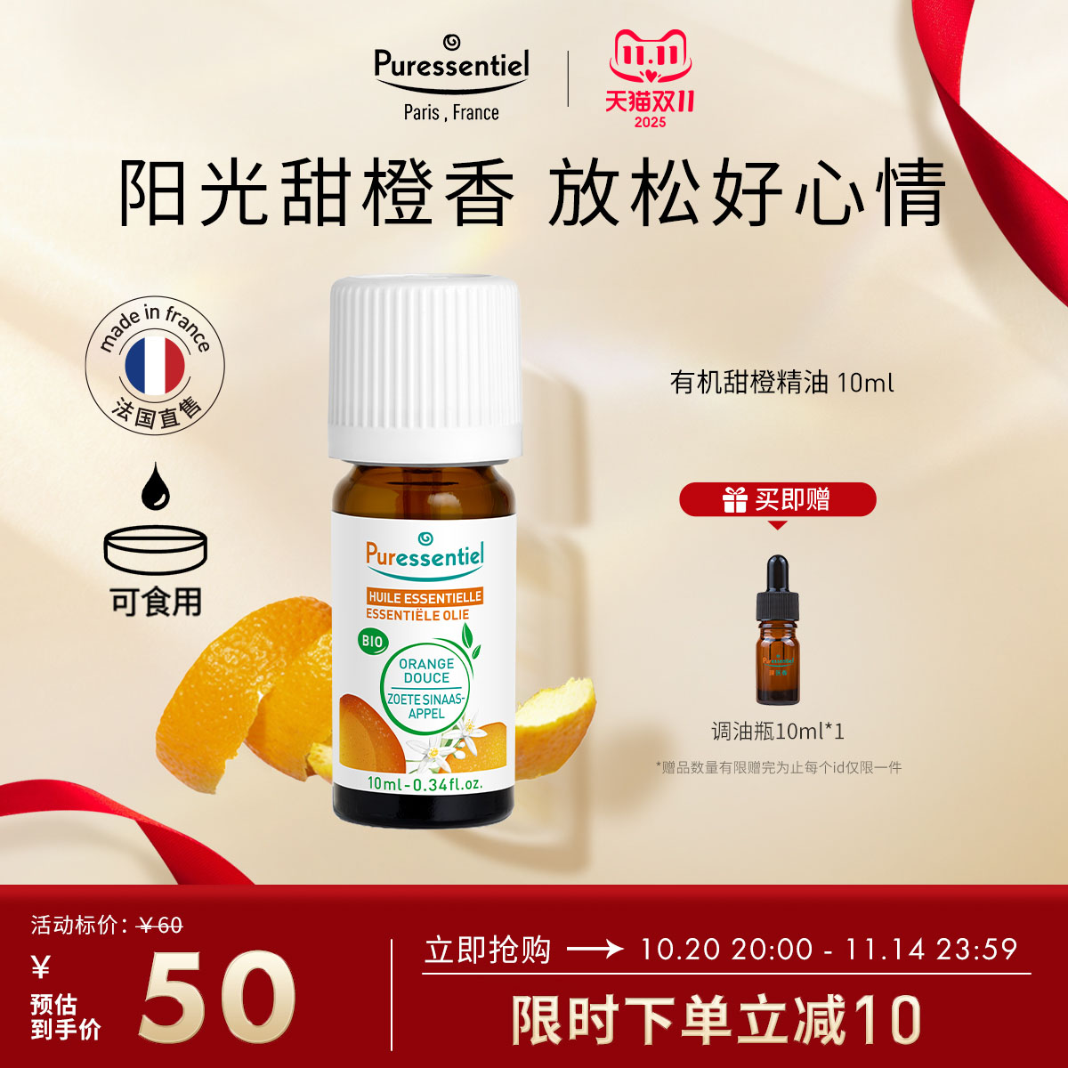 Puressentiel璞医香有机甜橙单方橘子精油柑橘类香薰可食用10ml