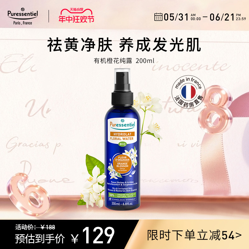 Puressentiel橙花纯露花水橙花水收敛水油平衡肌肤护肤喷雾璞医香