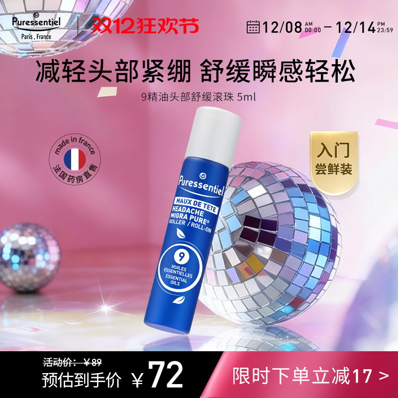 Puressentiel复方精油舒缓压力