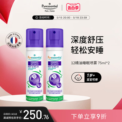 puressentiel助眠精油入睡喷雾